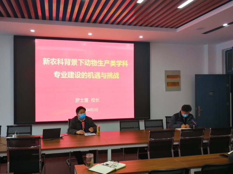董事长罗士喜作报告